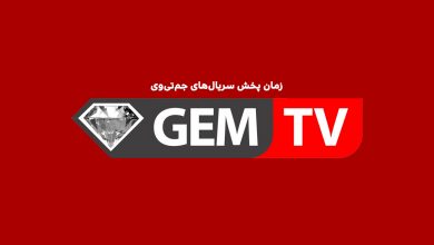 بهترین سریال های جم تی وی + [زمان پخش و لیست بهترین سریال های ترکی]