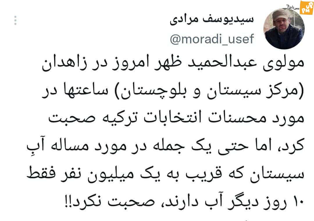 عکس مولوی عبدالحمید; دادستان سیستان و بلوچستان یا حافظ منافع طالبان. فوتبال روزانه عکس مولوی عبدالحمید; دادستان سیستان و بلوچستان یا حافظ منافع طالبان.