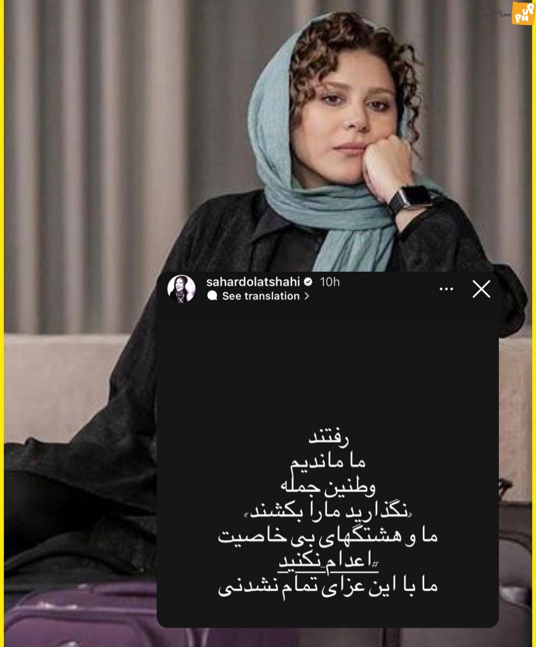 واکنش جنجالی بازیگران مشهور به اعدام 3 جوان ایرانی/عکس