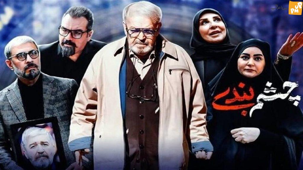 زمان پخش سریال تلویزیونی طنز "چشم‌بندی 2" از شبکه سه/ بررسی خلاصه داستان