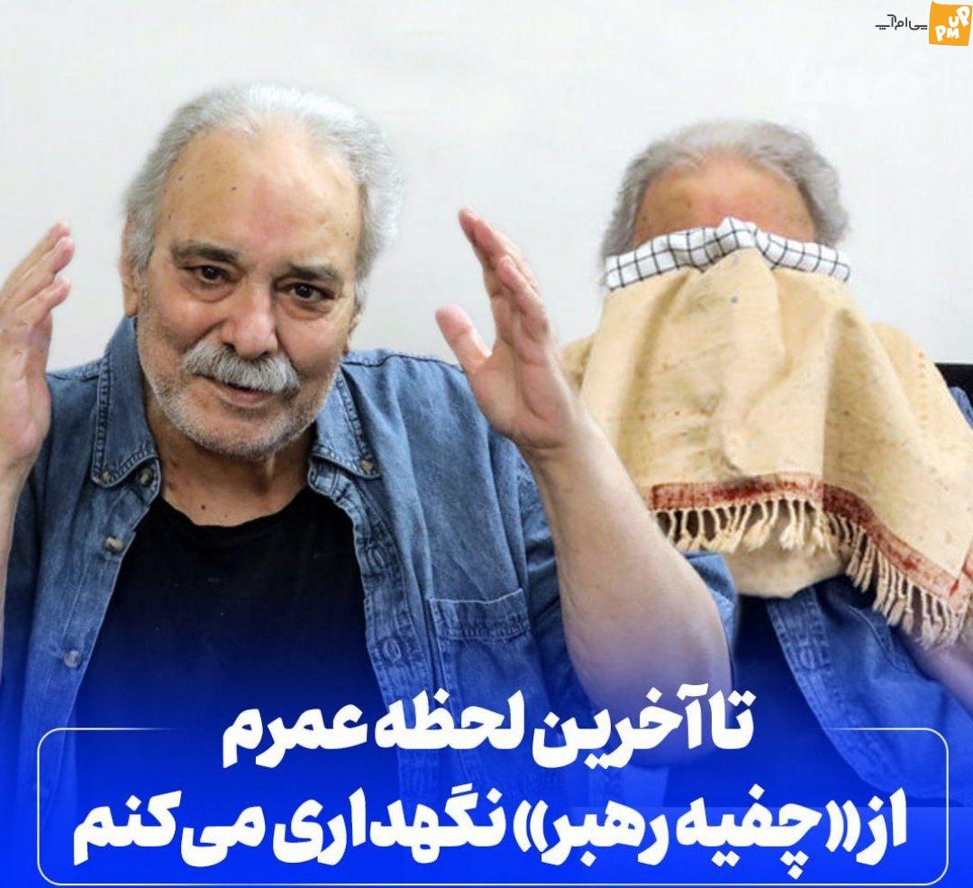 احترام به چفیه رهبر توسط بازیگر سرشناس تلویزیون/عکس 1 احترام به چفیه رهبر توسط بازیگر سرشناس تلویزیون/عکس