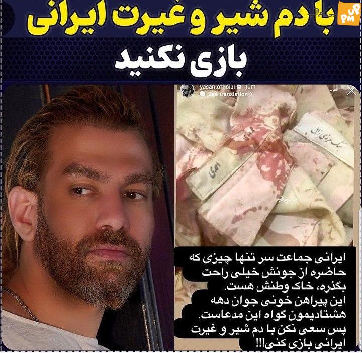 استوری جدید یاسان/ با دم شیر و غیرت ایرانی بازی نکنید! 1 استوری جدید یاسان/ با دم شیر و غیرت ایرانی بازی نکنید!