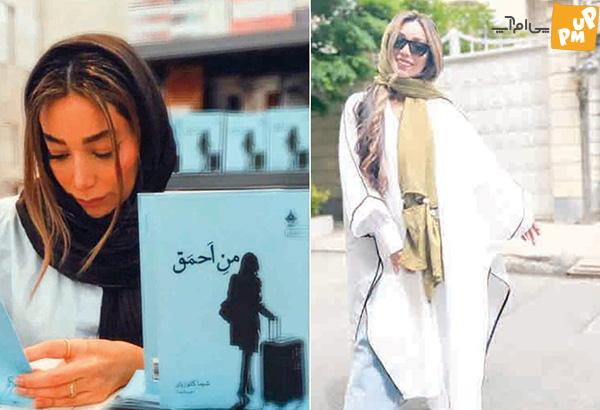 عجایب نمایشگاه کتاب تهران! بلاگر ایرانی خارج نشین نویسنده شد