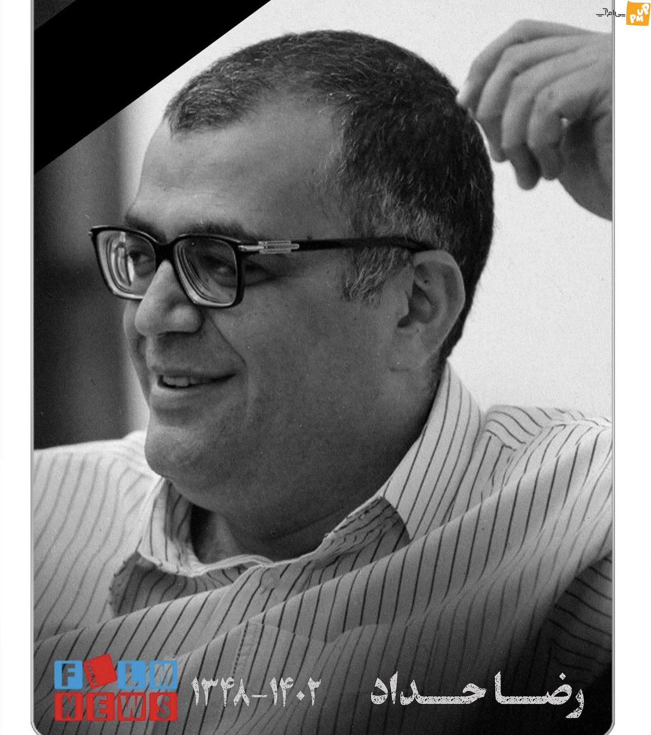 رضا حداد کارگردان مطرح صبح امروز در سن ۵۴ سالگی درگذشت/عکس 1 مرگ رضا حداد