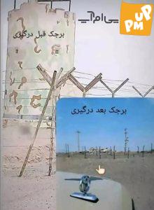عکس غم انگیز برجک نگهبانی که در آن مرزبانان ایرانی به شهادت رسیدند / با خاک یکی شد