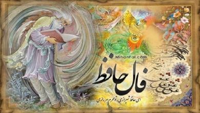 فال حافظ امروز پنج شنبه 28 اردیبهشت ماه/ وفادار و عهد نکو باشید ار بیاموزی
