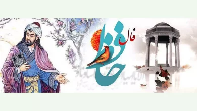 فال حافظ امروز “یکشنبه 24 اردیبهشت ماه”/ خبرهای خوشی در راه است