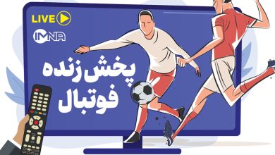 پخش زنده فوتبال امروز سه شنبه 2 خرداد از تلویزیون و آنلاین/+ جدول