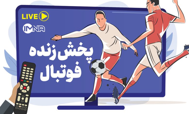 پخش زنده فوتبال امروز سه شنبه 2 خرداد از تلویزیون و آنلاین/+ جدول