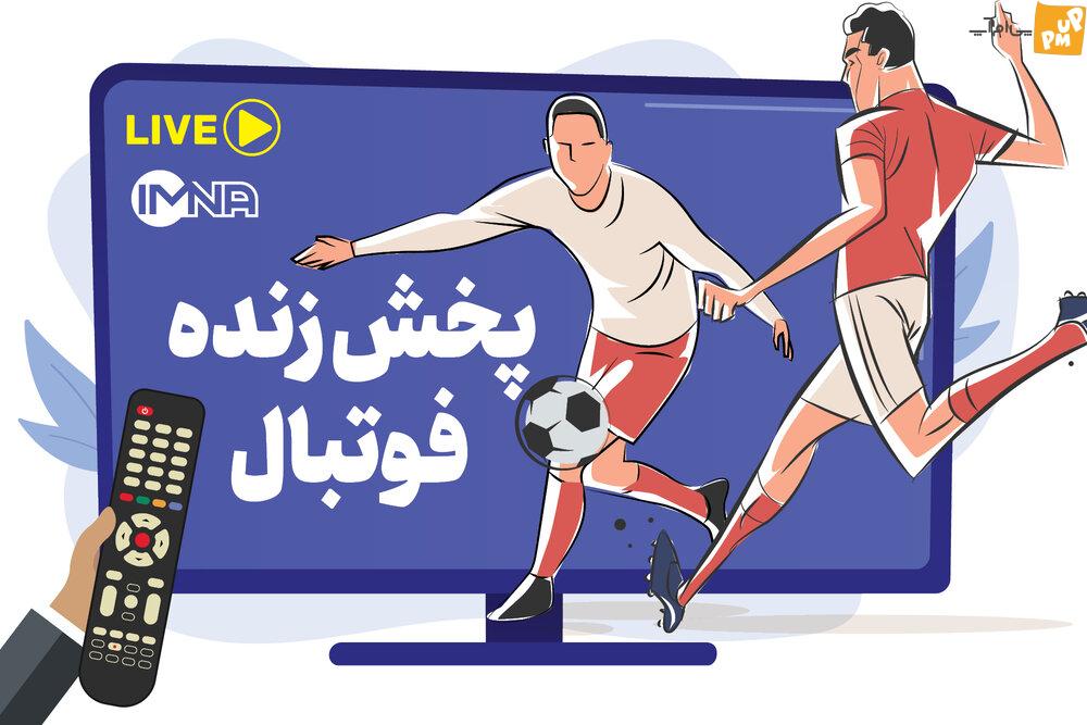 پخش زنده فوتبال امروز پنجشنبه ۱۳ خرداد از تلویزیون و آنلاین + جدول