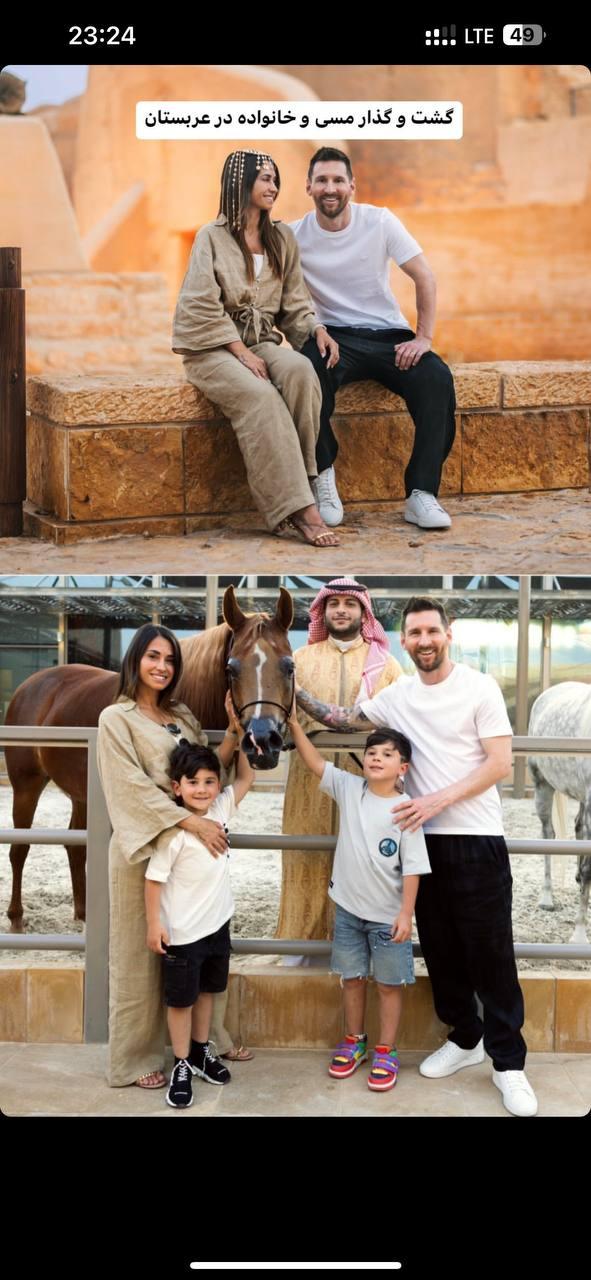گشت وگذار مسی و خانواده در عربستان