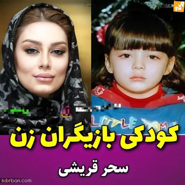 تصاویری از کودکی جذابترین بازیگران زن ایرانی/ کدام یک از بازیگران، چهرهای نزدیک به کودکی خود دارند؟؟ 3 او در کودکی جذاب ترین و زیباترین بازیگر زن ایرانی بود.