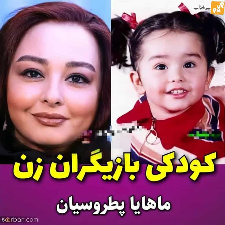 تصاویری از کودکی جذابترین بازیگران زن ایرانی/ کدام یک از بازیگران، چهرهای نزدیک به کودکی خود دارند؟؟ 5 او در کودکی جذاب ترین و زیباترین بازیگر زن ایرانی بود.