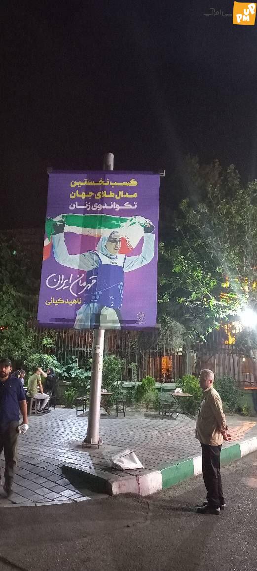 نصب بنر بانوی قهرمان ایران در شهر تهران