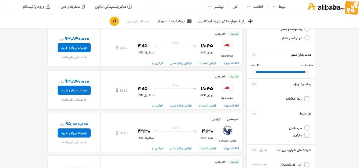 فروش بلیط هواپیما 138 درصد بالاتر از نرخ مصوب!