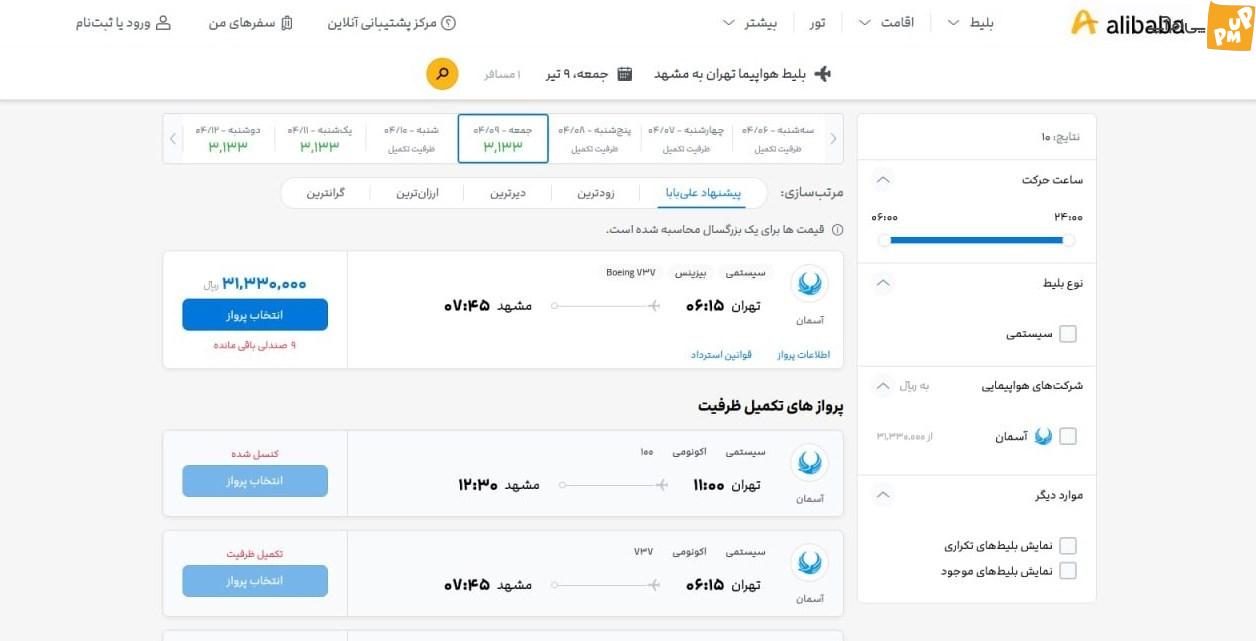 فروش بلیط هواپیما 138 درصد بالاتر از نرخ مصوب!