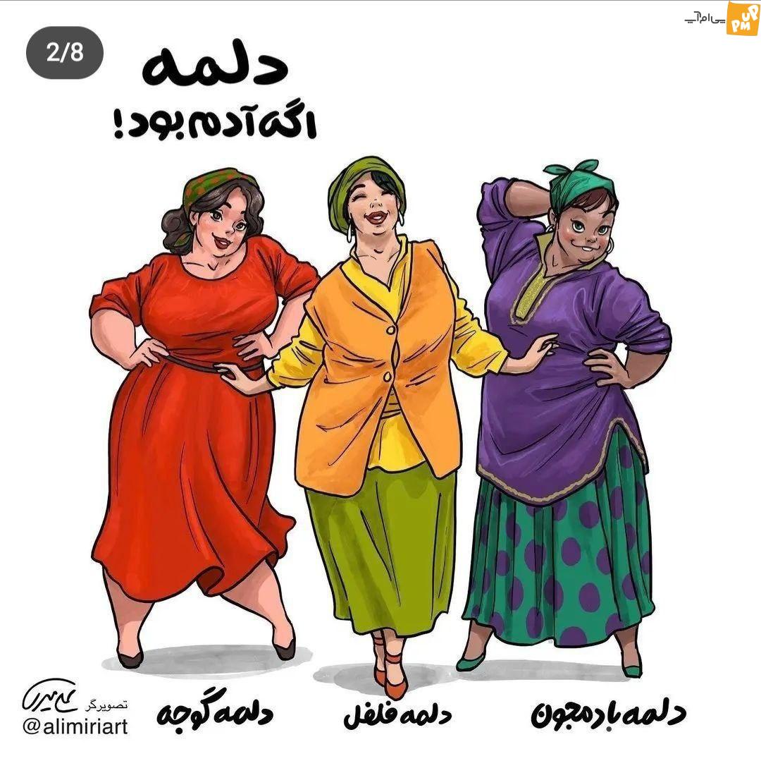 اگر غذاهای ایرانی مردم بودند این شکلی می شدند! + تصاویر 4 اگر غذاهای ایرانی مردم بودند این شکلی می شدند! + تصاویر