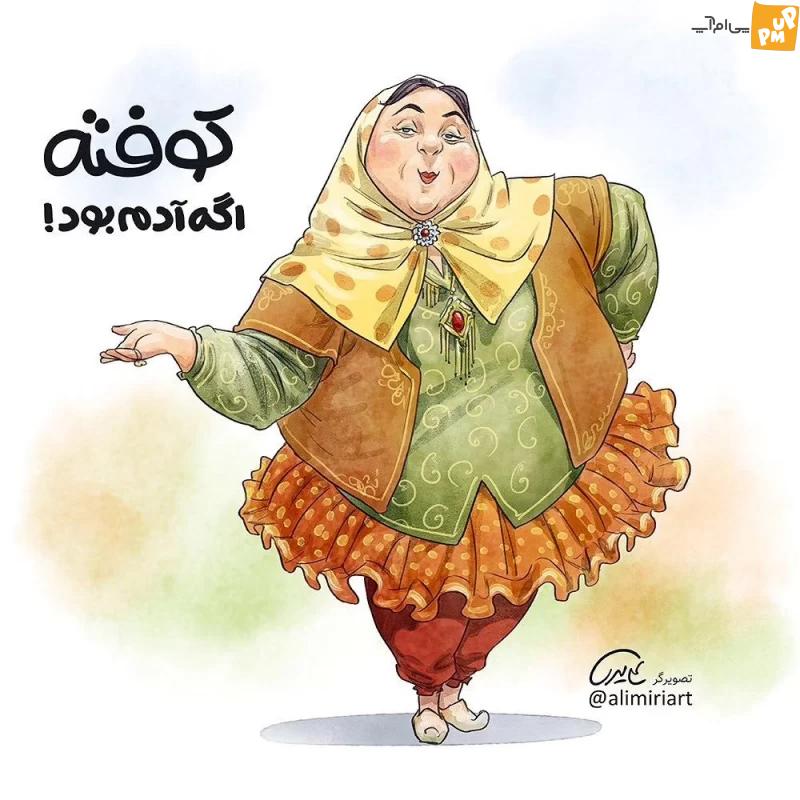 اگر غذاهای ایرانی مردم بودند این شکلی می شدند! + تصاویر 5 اگر غذاهای ایرانی مردم بودند این شکلی می شدند! + تصاویر