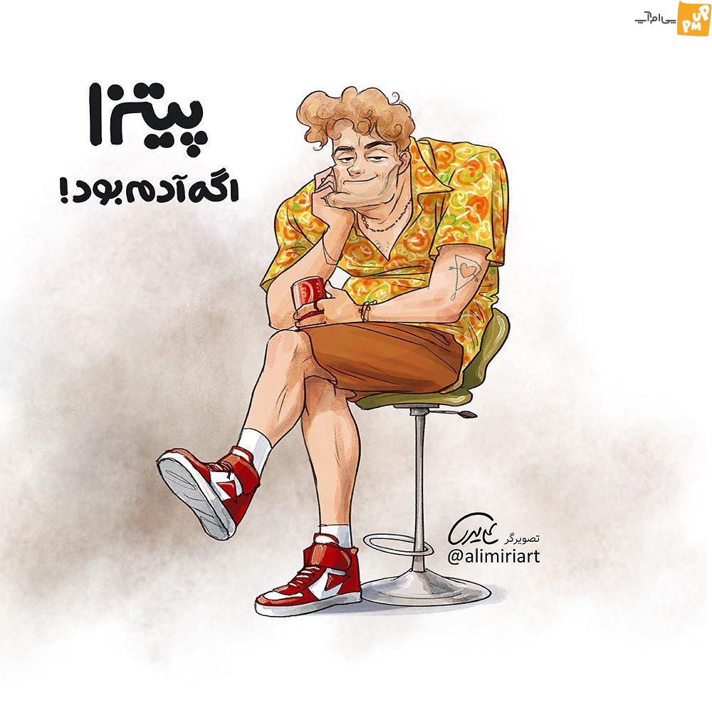 اگر غذاهای ایرانی مردم بودند این شکلی می شدند! + تصاویر 10 اگر غذاهای ایرانی مردم بودند این شکلی می شدند! + تصاویر