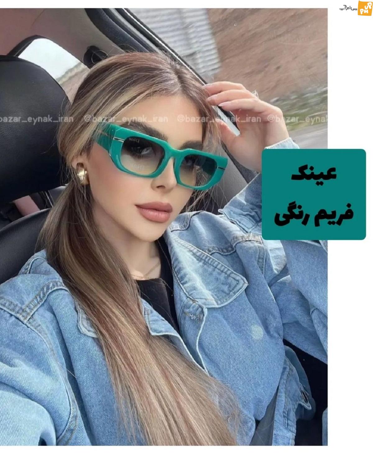 عینک هایی که امسال مد شده اند عینک هایی که امسال مد شده اند