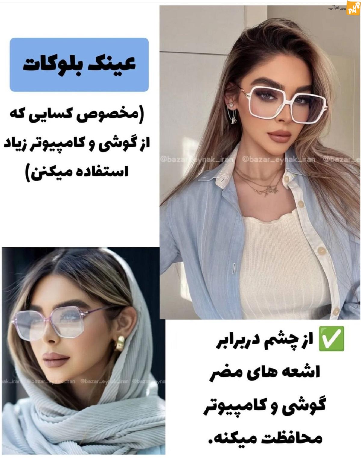 عینک هایی که امسال مد شده اند عینک هایی که امسال مد شده اند