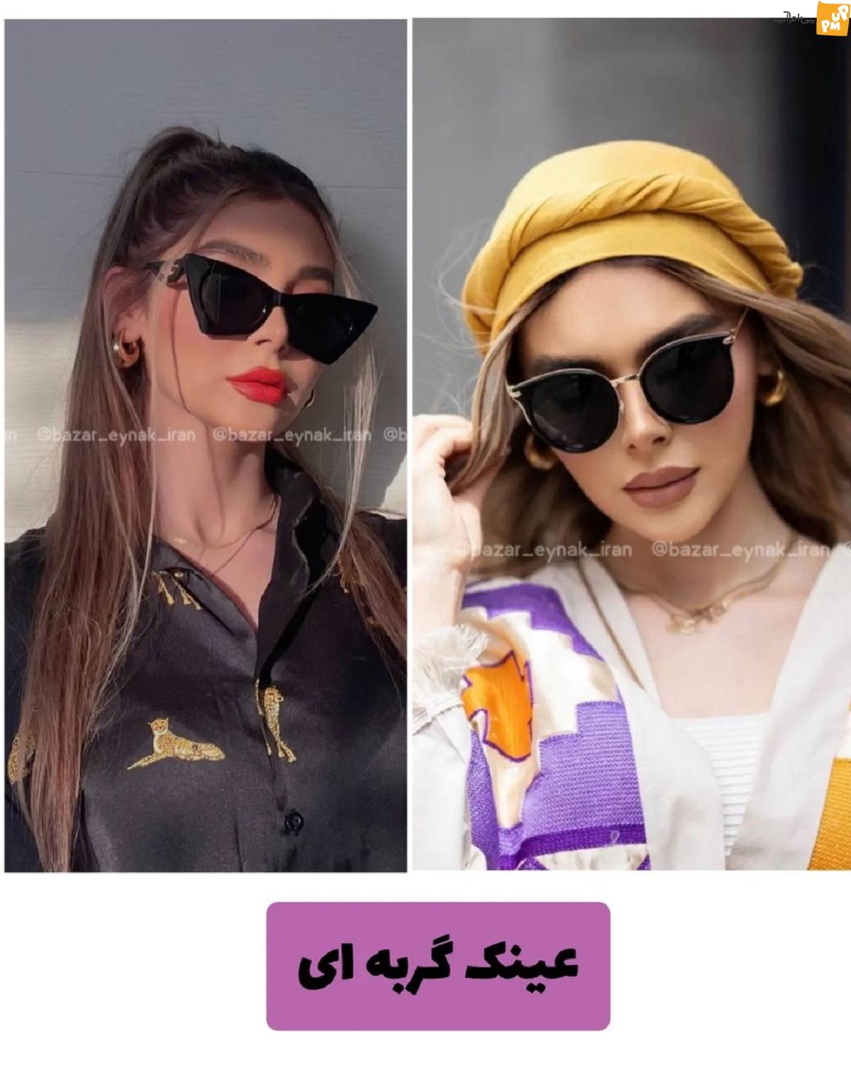 عینک هایی که امسال مد شده اند عینک هایی که امسال مد شده اند