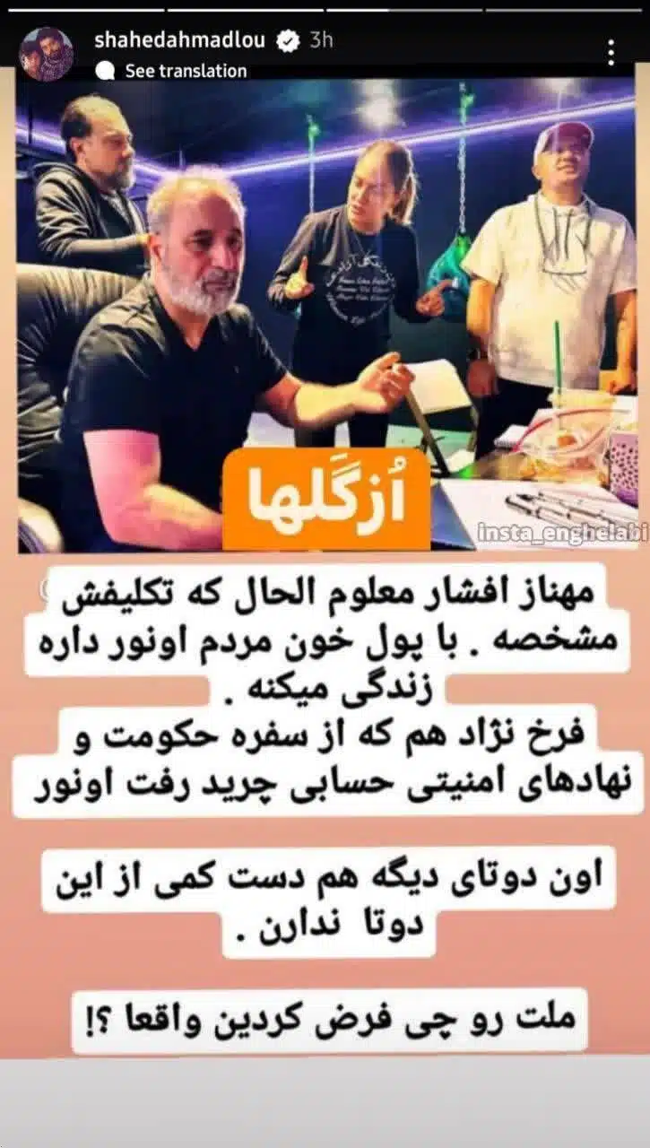 عکس واکنش کارگردان تلویزیون به تماس گروهی مهناز افشار فوتبال دیلی عکس واکنش کارگردان تلویزیون به تماس گروهی مهناز افشار