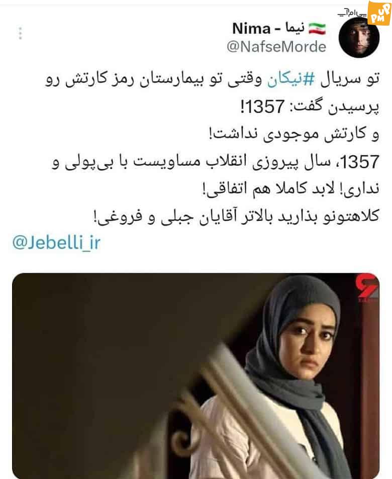 سریال نیکان جنجال به پا کرد! /عکس 1 سریال نیکان جنجال بزرگ دیگری ایجاد کرده است.