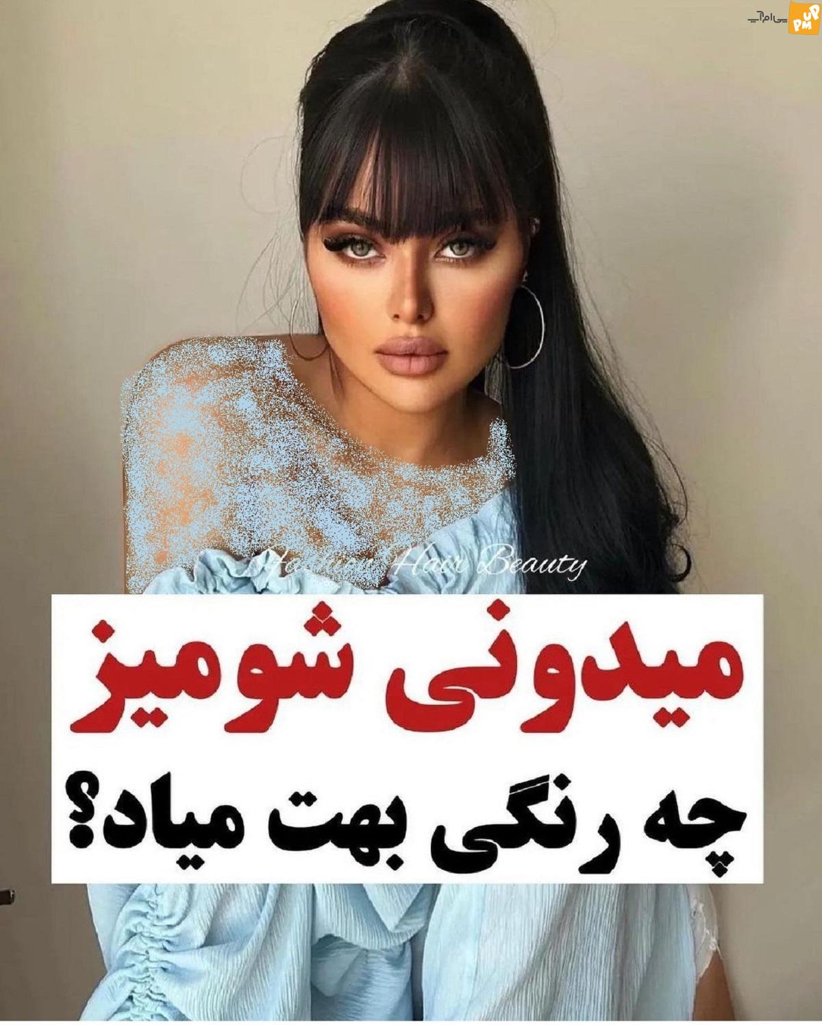 پوست من چه رنگی است؟