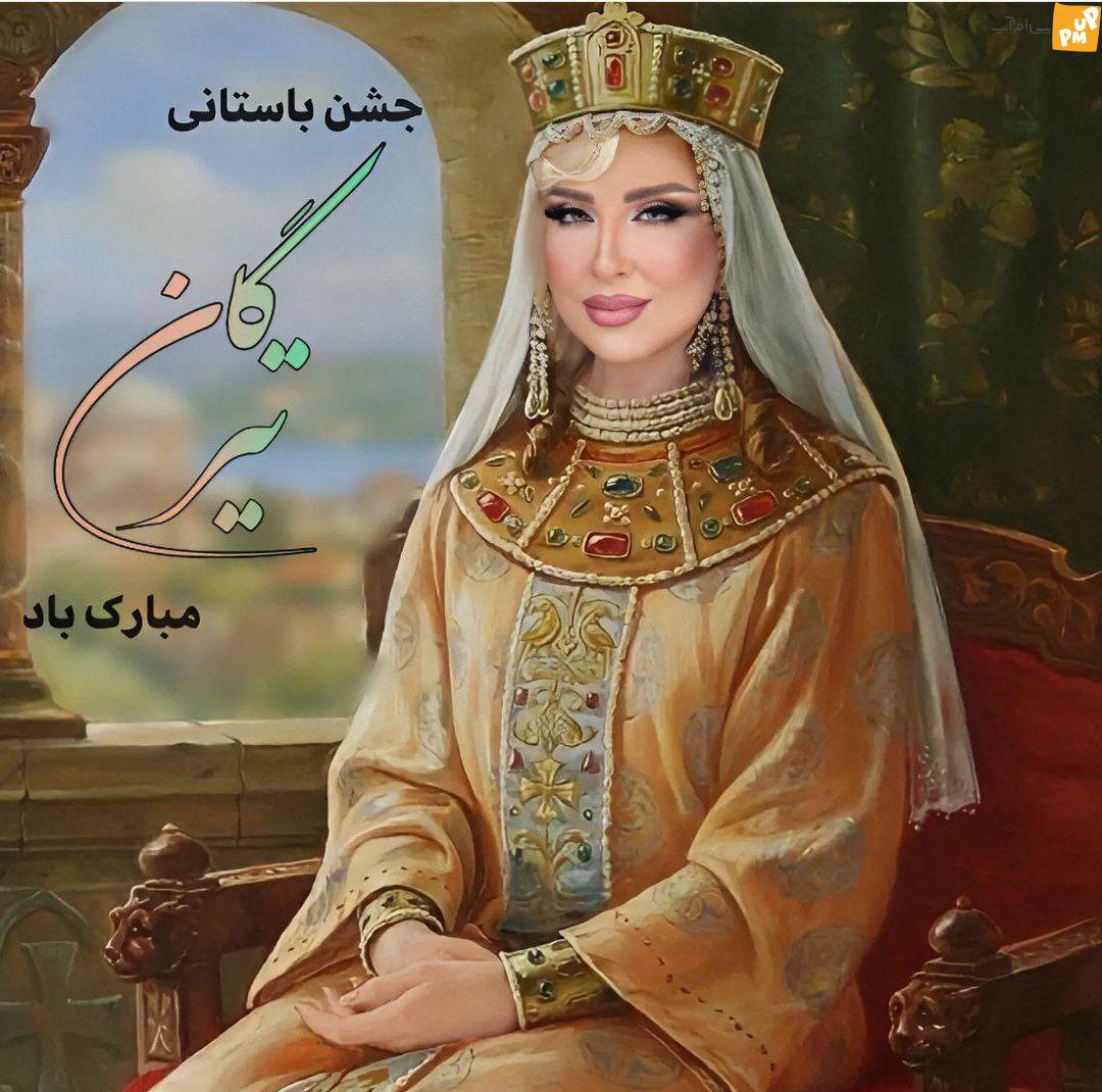 مرجانه گلچین خود را شبیه ملکه های ایران باستان کرد/ اینقدر هدر دادن لباس و تاج شاهی! + عکس مرجانه گلچین خود را شبیه ملکه های ایران باستان کرد/ اینقدر هدر دادن لباس و تاج شاهی! + عکس