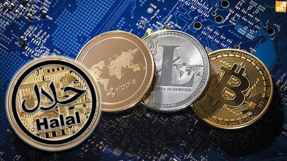 ارز دیجیتال اسلامی (واحد پول اسلامی) به عنوان یک ارز رمزنگاری شده طبق شرع اسلامی به زودی عرضه می شود! 1 ارز دیجیتال اسلامی به زودی عرضه می شود