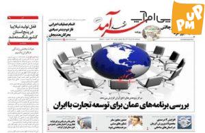 جدیدترین اخبار را از "روزنامه‌های 25 خرداد 1402" دنبال کنید