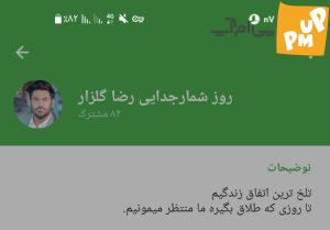 گروه روز شماری طرفداران "رضا گلزار" برای جدایی از آیسان! | عکس