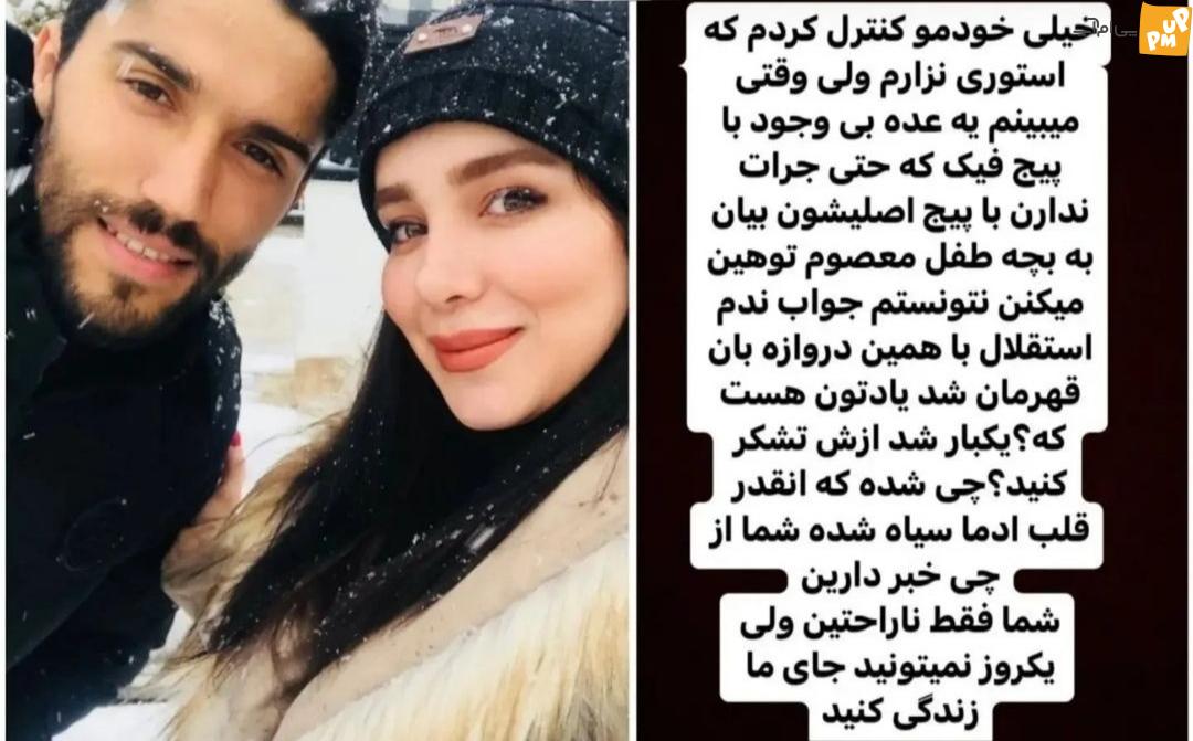 استوری ناراحت کننده همسر حسین حسینی از هواداران/ جزئیات