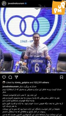 استوری جواد نکونام برای هوادران / از حق خودم می گذرم اما از حق استقلال نه! + عکس 1 استوری نیکبخت برای هوادران