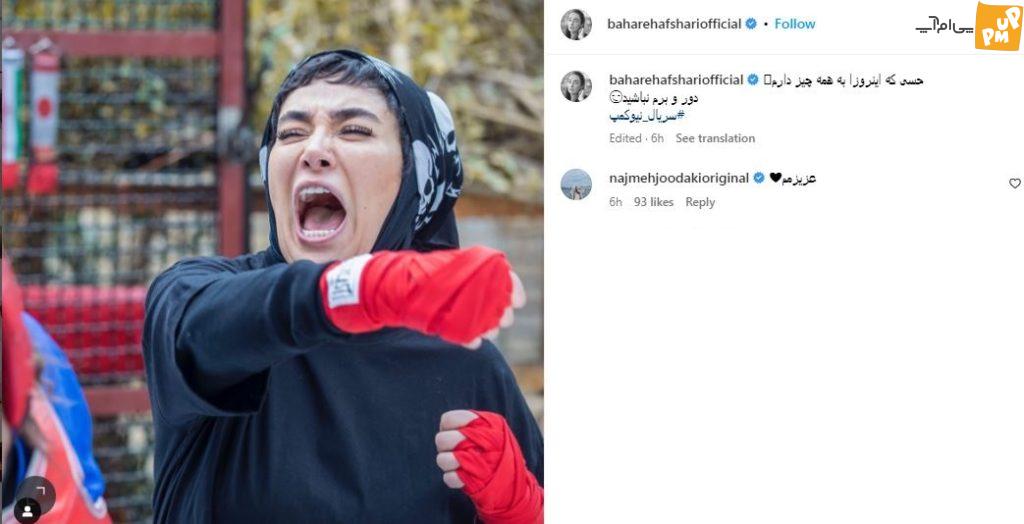 بهاره افشاری همه را تهدید کرد/ وقتی بهاره افشاری به سیم آخر میزند 1 بهاره افشاری همه را تهدید کرد/ وقتی بهاره افشاری به سیم آخر میزند