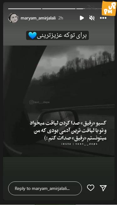 منتشر کردن استوری عاشقانه بازیگر محبوب در اینستاگرام غوغا به پا کرد/ مخاطب خاصش کیست؟ 1 منتشر کردن استوری عاشقانه بازیگر محبوب در اینستاگرام غوغا به پا کرد/ مخاطب خاصش کیست؟