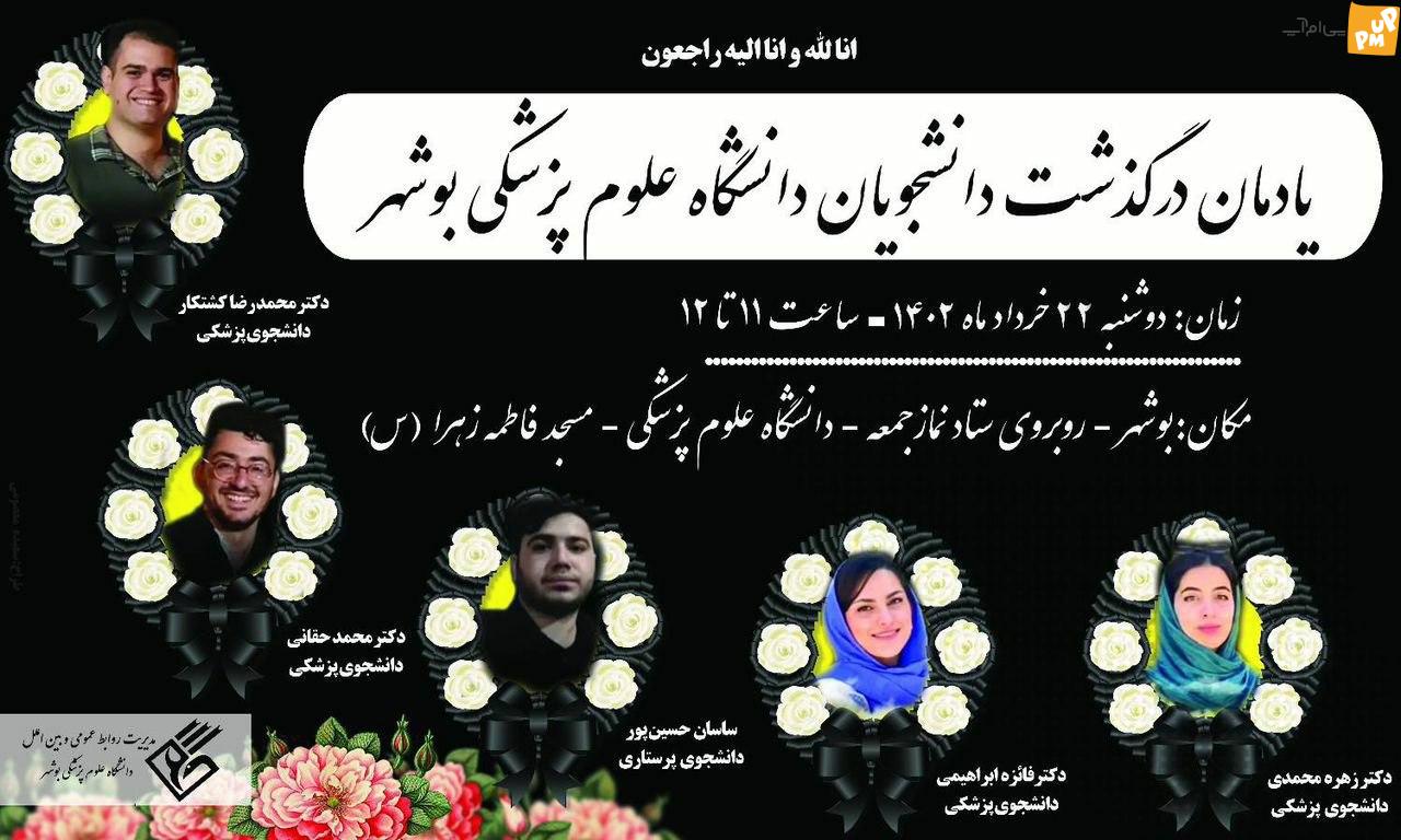 باز نشدن ایربگ در حادثه تلخ واژگونی خودروی ساخت داخل دانشجویان پزشکی بوشهر 1 باز نشدن ایربگ در حادثه تلخ واژگونی خودروی ساخت داخل دانشجویان پزشکی بوشهر