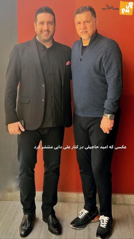 تصویری بسیار جالب از صمیمیت بین "امید حاجیلی" و "علی دایی"!/ عکس 1 تصویری بسیار جالب از صمیمیت بین "امید حاجیلی" و "علی دایی"!/ عکس