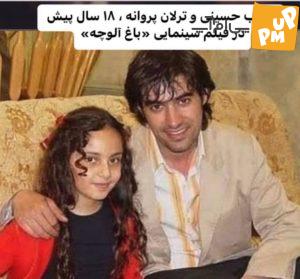 ارتباط نزدیک شهاب حسینی و ترلان پروانه 1 ارتباط نزدیک شهاب حسینی و ترلان پروانه