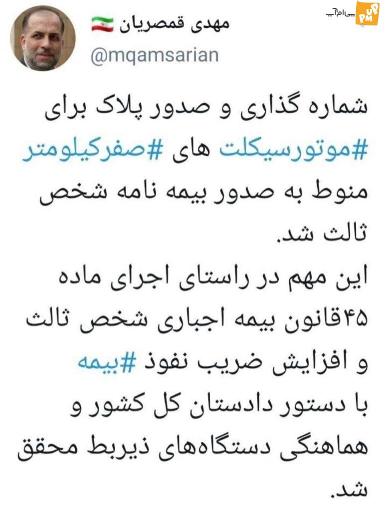 اگر قصد خرید موتورسیکلت صفر دارید، این مطلب را از دست ندهید!/ جزئیات خبر 1 اگر قصد خرید موتورسیکلت صفر دارید، این مطلب را از دست ندهید!/ جزئیات خبر