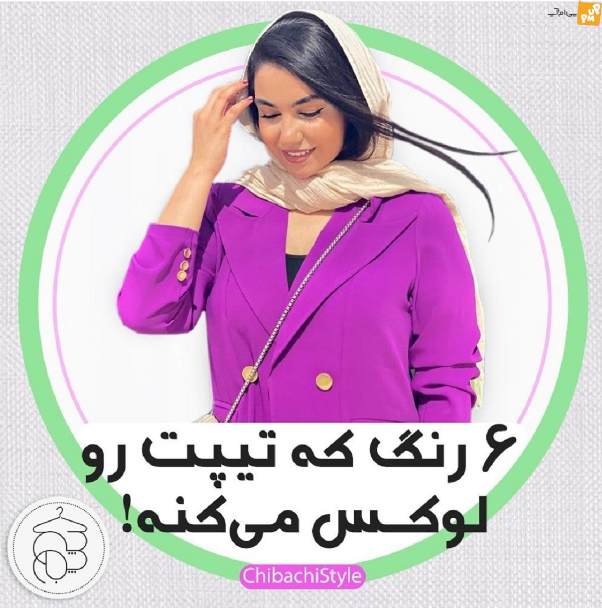 6 رنگی که استایل شما را لوکس می کند 6 رنگی که استایل شما را لوکس می کند