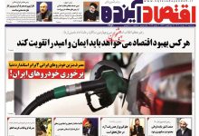 روزنامه های سه شنبه 16خراد