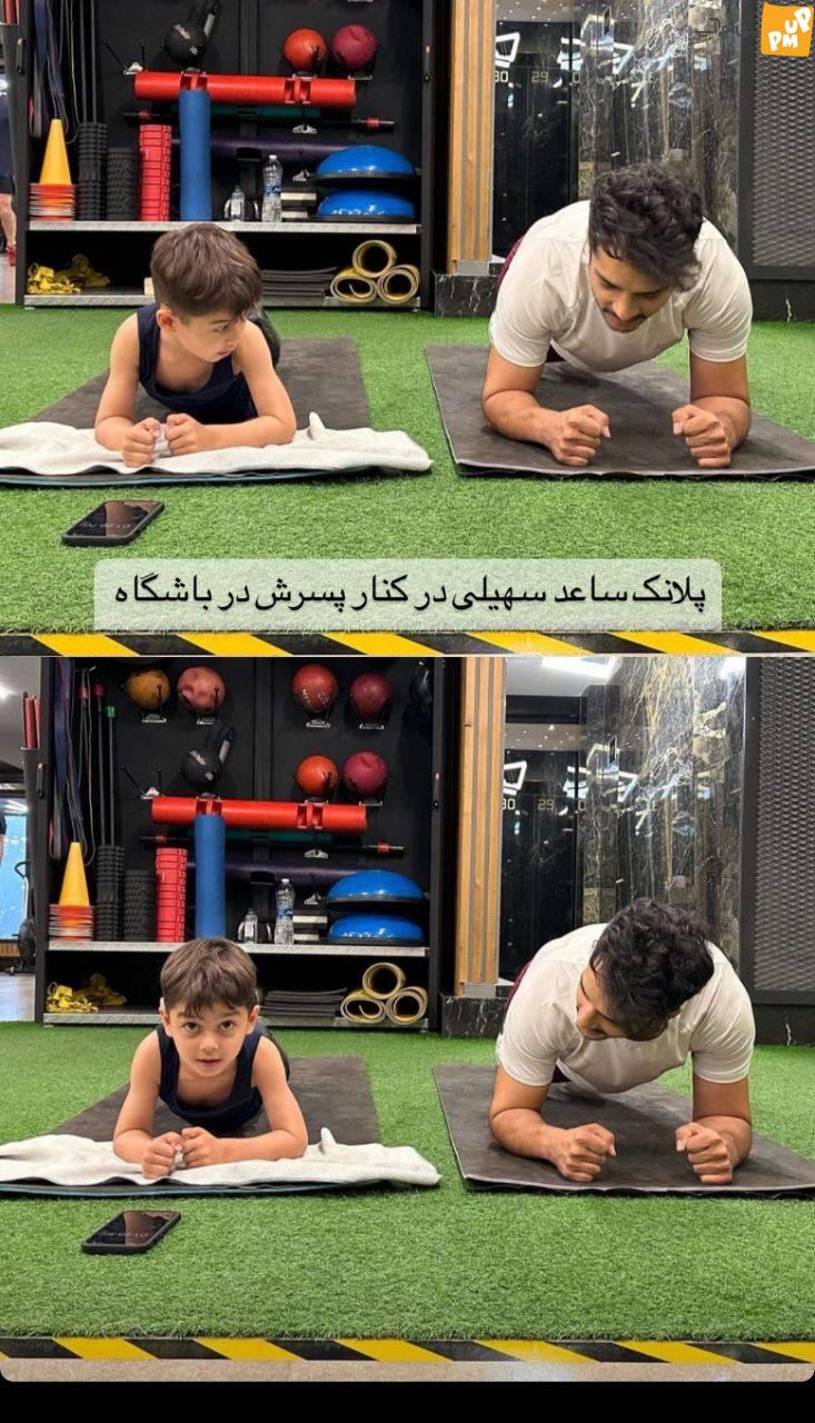 ساعد سهیلی در کنار پسرش ورزش می کند! /ساعد سهیلی و پسرش در سالن بدنسازی! 1 ساعد سهیلی در کنار پسرش ورزش می کند! /ساعد سهیلی و پسرش در سالن بدنسازی!