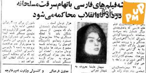 تیتر جعلی روزنامه کیهان برای مجرم نشان دادن "شهناز تهرانی"!/ جزئیات این خبر 1 تیتر جعلی روزنامه کیهان برای مجرم نشان دادن "شهناز تهرانی"!/ جزئیات این خبر