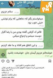 رفتن آیسان آقاخانی پیش دعانویس برای رسیدن به محمد رضا گلزار/از شایعه تا واقعیت! 1 دعا نویس آیسان کار خودش را کرد!