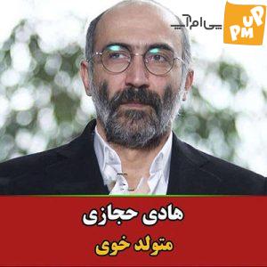 9 بازیگر معروف ایرانی که اصالتا ترک هستند!/ تصویر این بازیگران