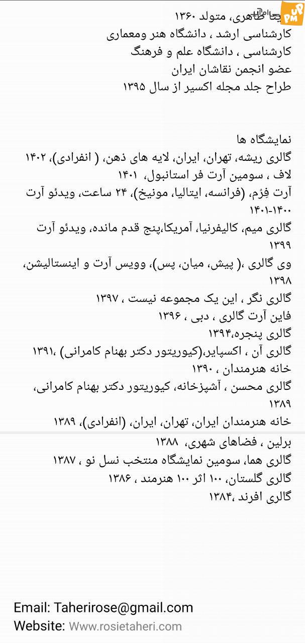 نمایش آثار رزیتا طاهری در نمایشگاه نقاشی لایه های ذهن!/عکس 1 نمایش آثار رزیتا طاهری در نمایشگاه نقاشی لایه های ذهن!/عکس