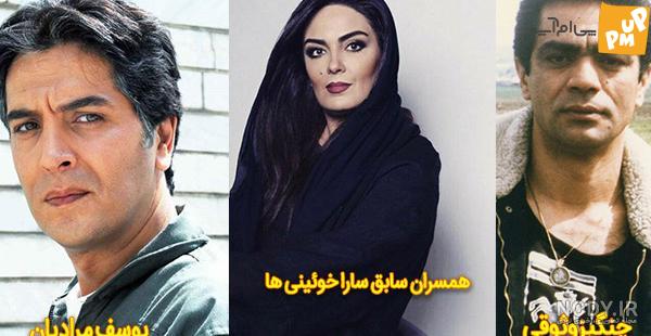 عکس همسران سارا خوئینی غوغا به پا کرد / پسردار شدن خانم بازیگر از همسر سوم! 1 همسران سارا خوئینی