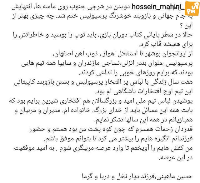 خداحافظی حسین ماهینی با فوتبال پس از سابقهای درخشان! /جزئیات 1 خداحافظی حسین ماهینی با فوتبال پس از سابقهای درخشان! /جزئیات